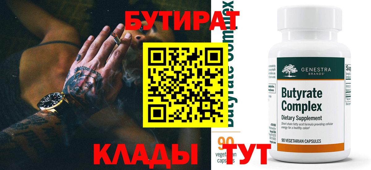 Кунгур  Бутират вода  Вход с VPN 