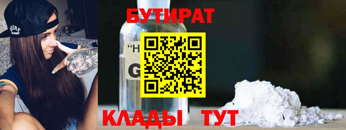 Бутират 99% Кунгур
