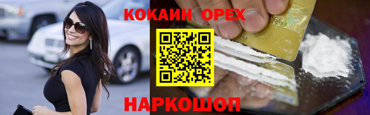 КОКАИН 97%  Вход с VPN  Кунгур  Cocaine Колумбийский 