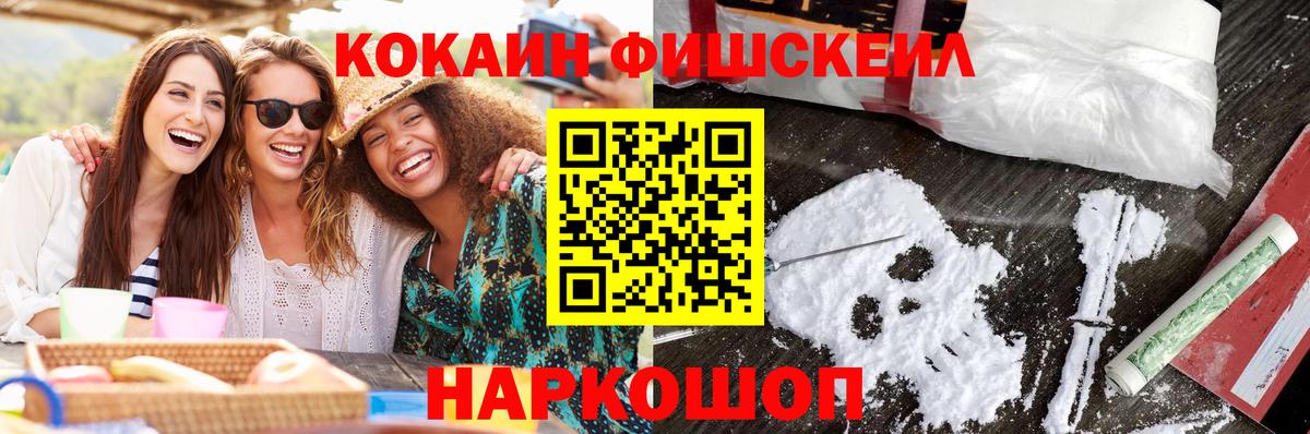 Кокаин FishScale Кунгур