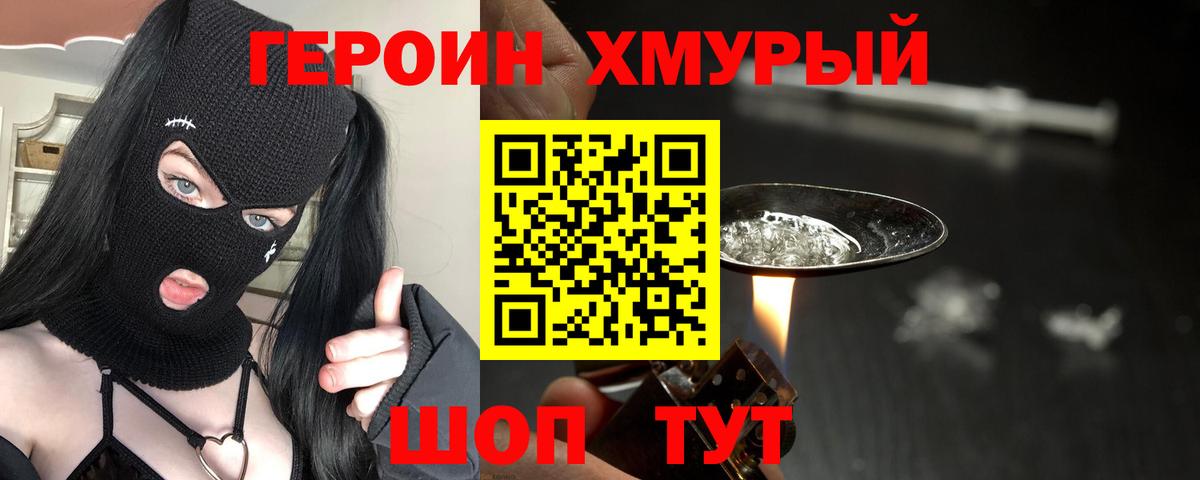 ГЕРОИН герыч Кунгур