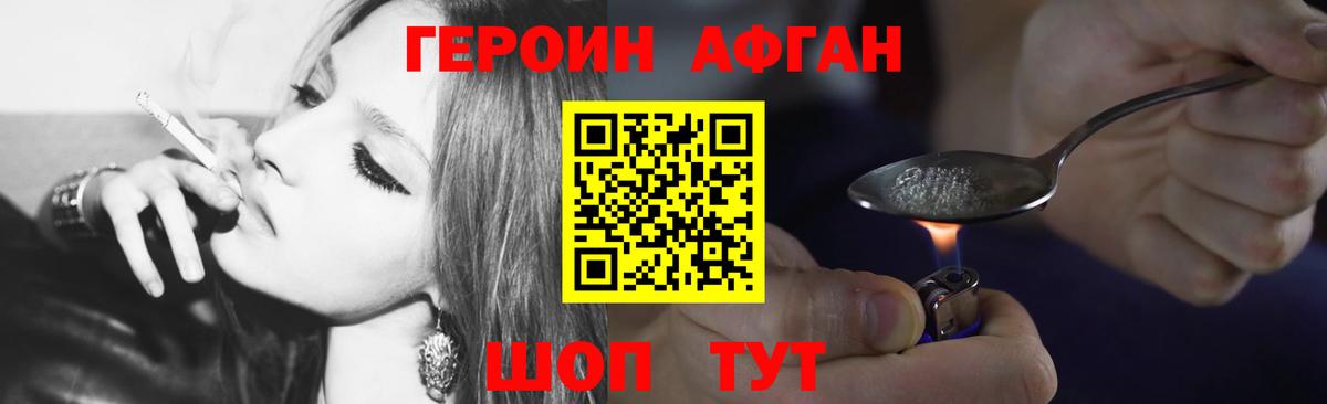 Героин Афган  Вход с VPN  Кунгур 