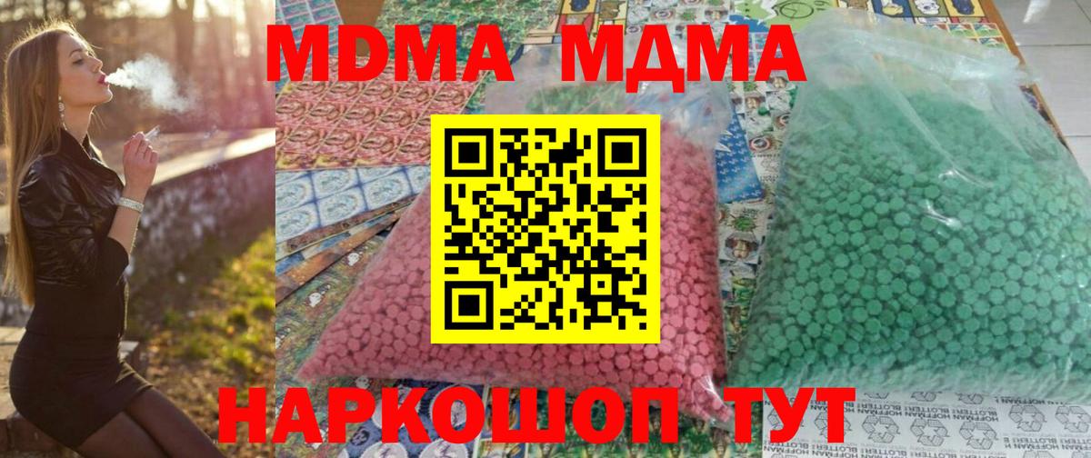 МДМА crystal  Вход с VPN  MDMA crystal  MDMA  Кунгур 